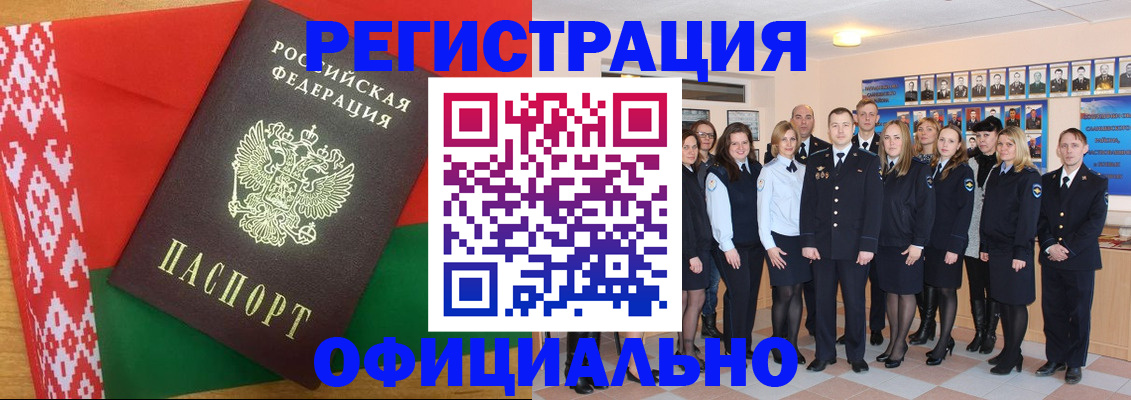 временная регистрация законно в Сураже