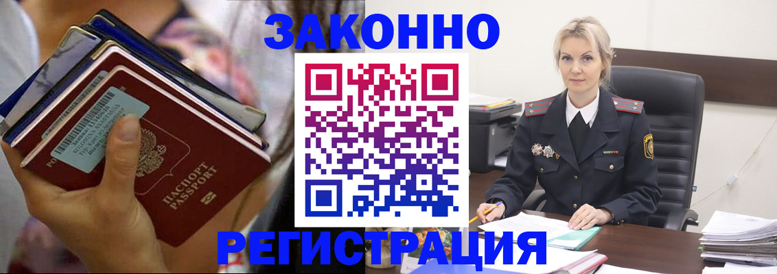прописка в Сураже