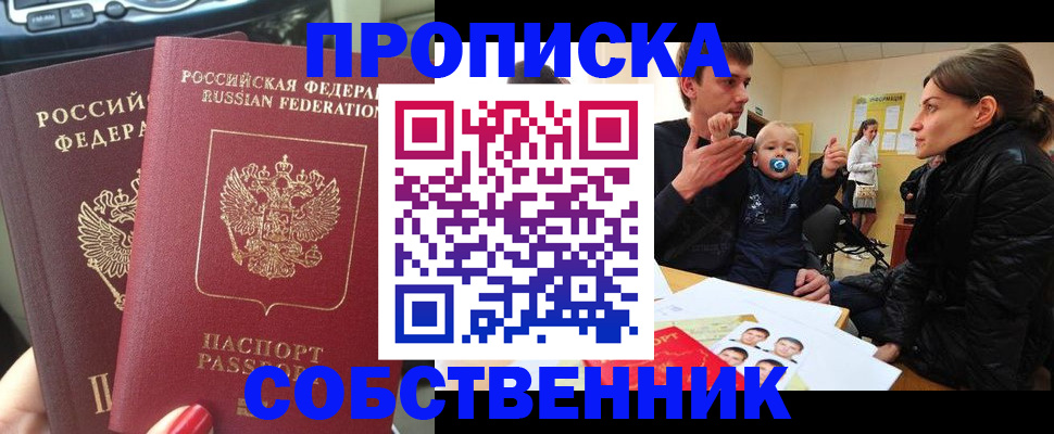 прописка в квартире в Сураже