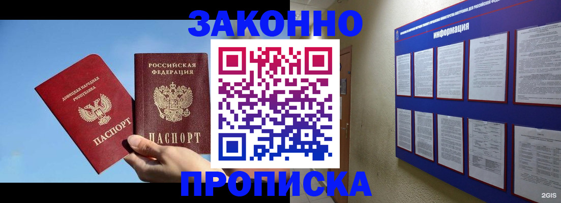 прописка гарантия в Сураже