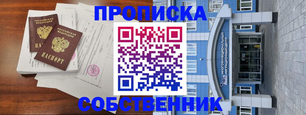 временная регистрация собственник в Сураже